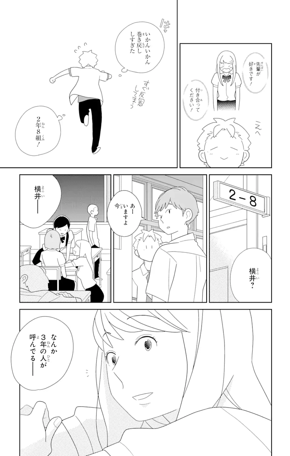 ページ 11 — 第78.1話