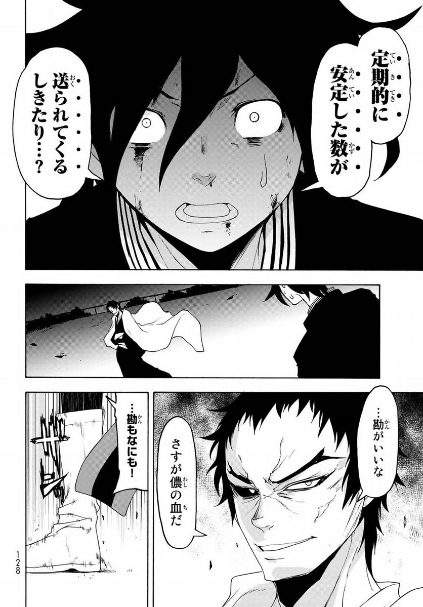 ページ 34 — 第130話