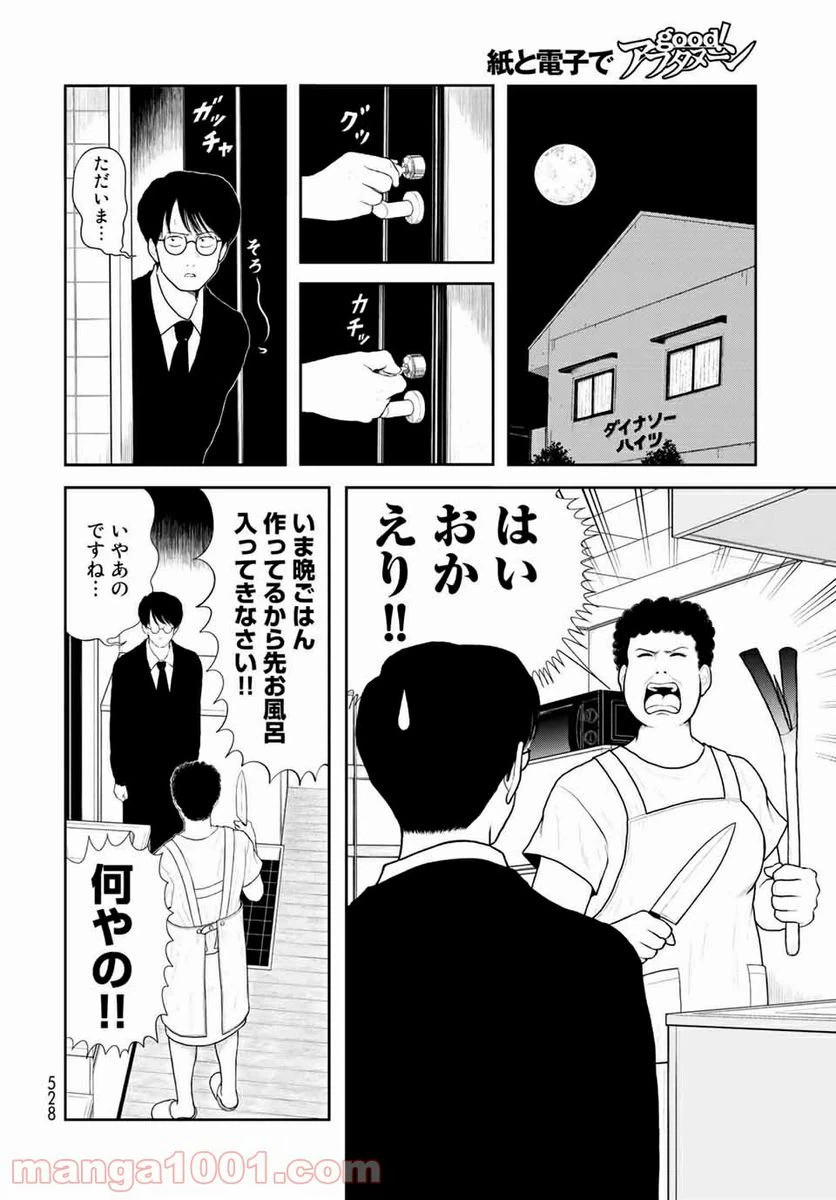 ページ 6 — 第7話