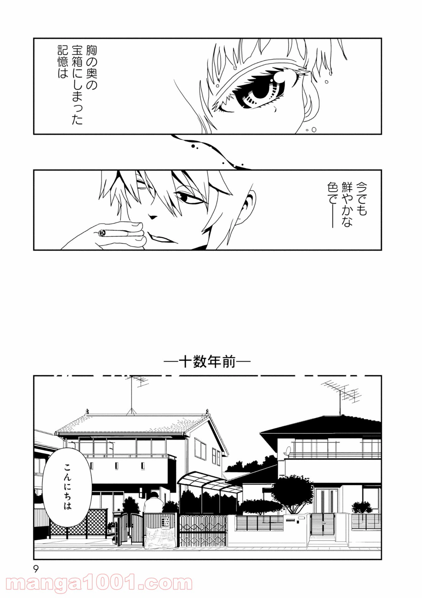 ページ 7 — 第24話