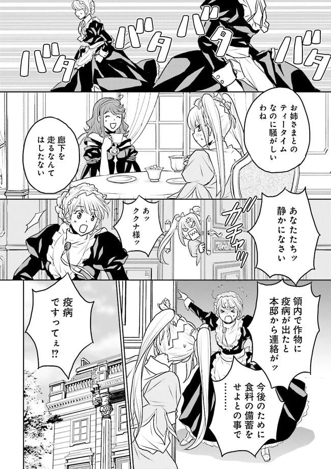 ページ 4 — 第8.2話