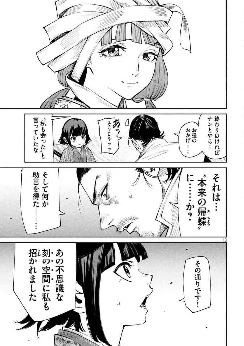 ページ 13 — 第126話