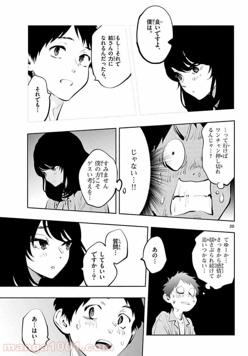 ページ 21 — 第40話