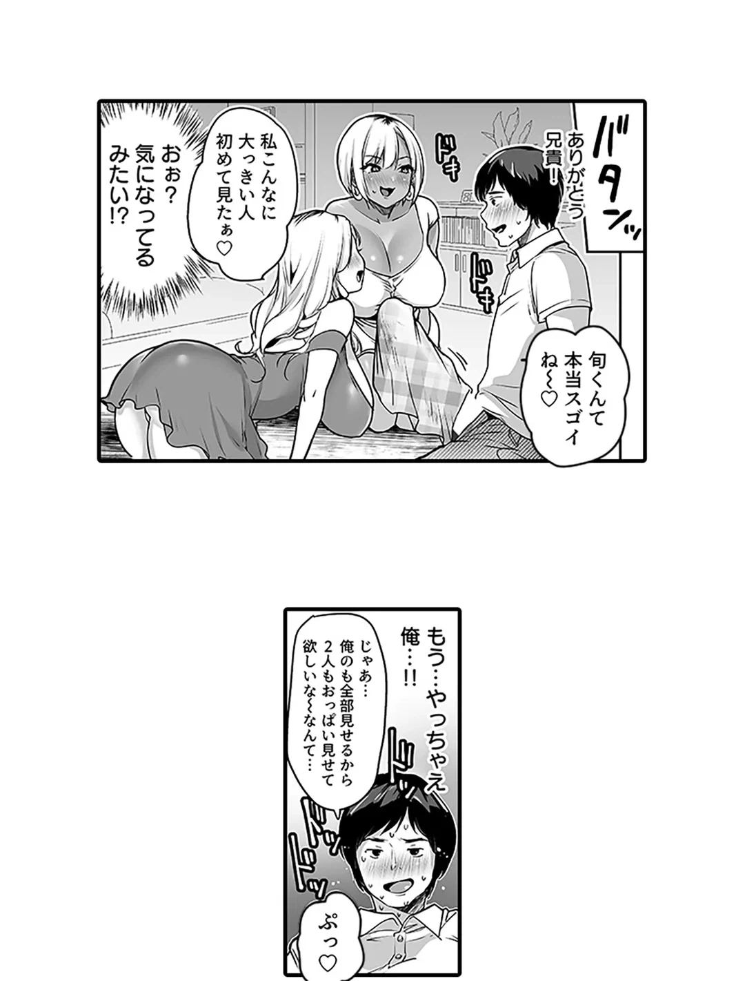 ページ 6 — 第2話