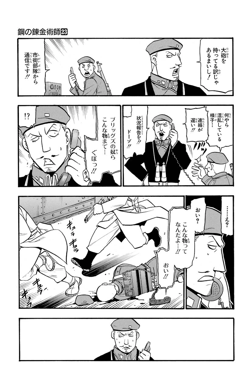ページ 12 — 第94話