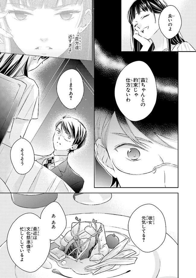 ページ 3 — 第8話