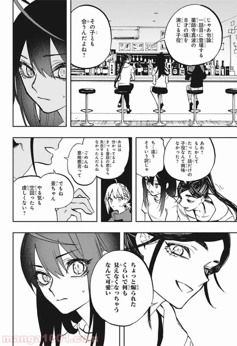 ページ 16 — 第117話
