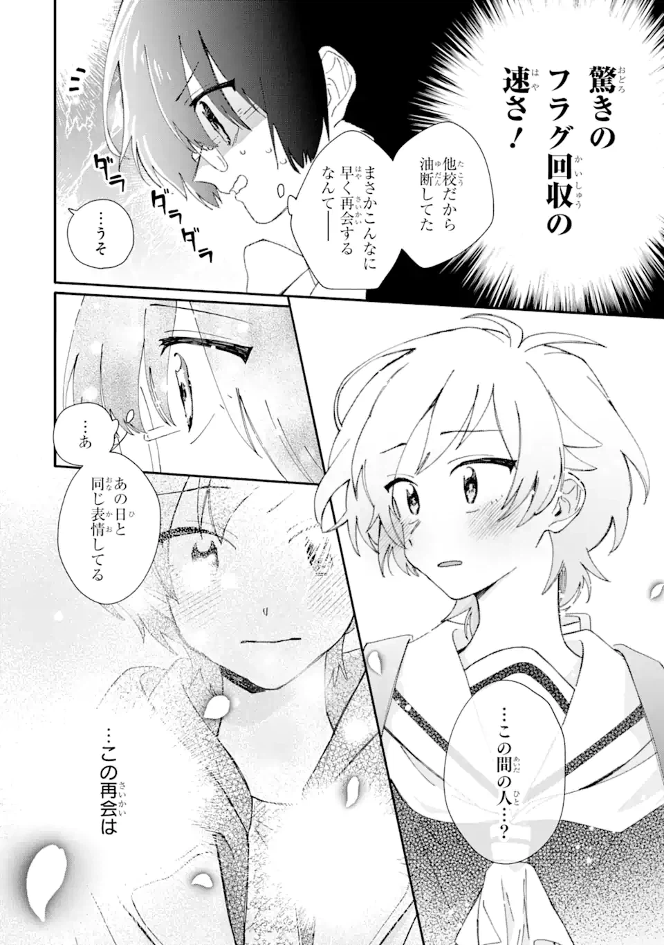 ページ 14 — 第6.1話