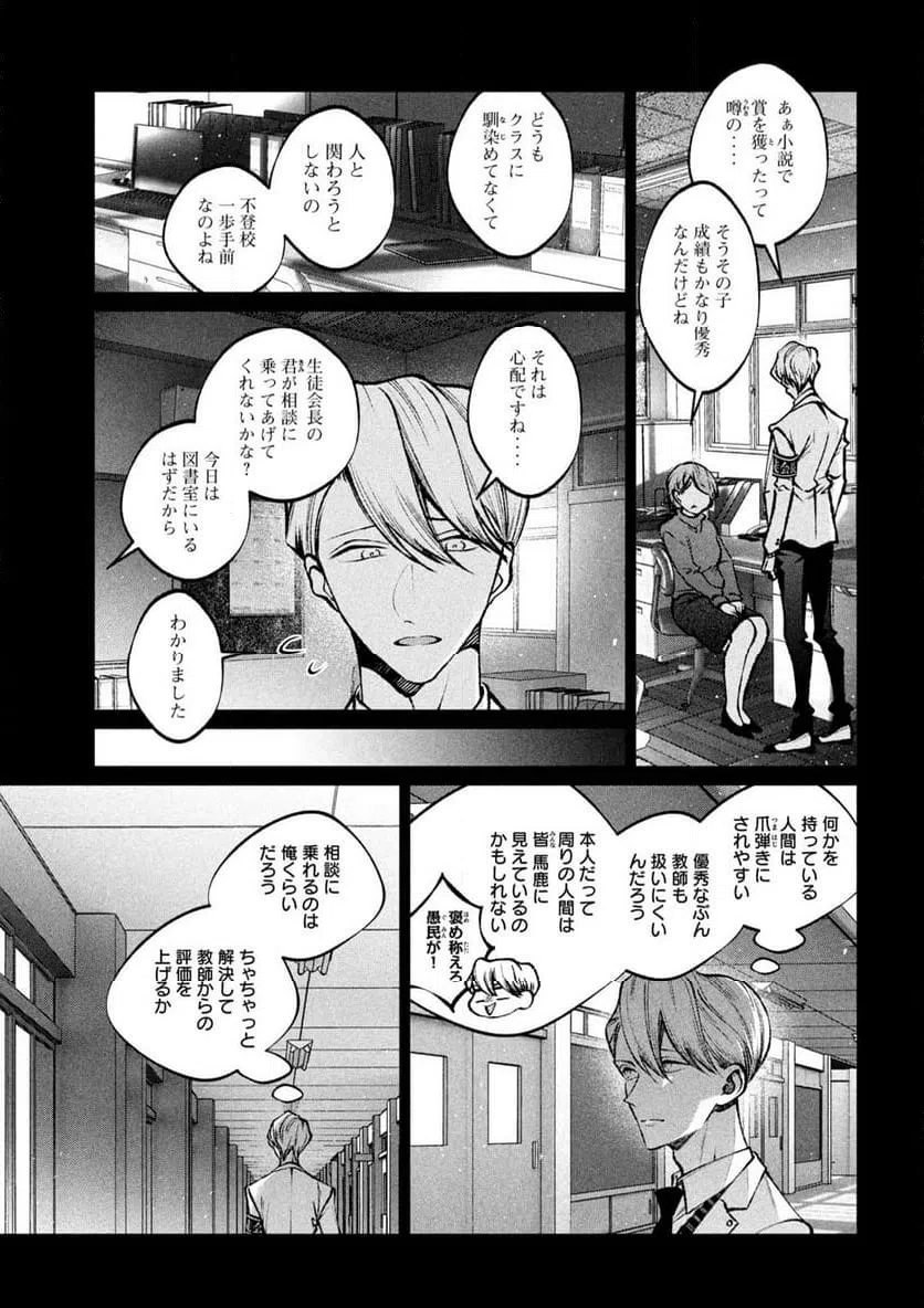 ページ 5 — 第37話