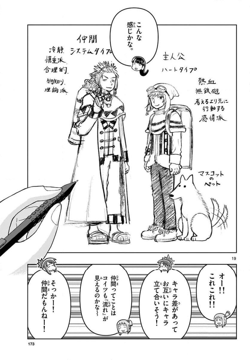 ページ 19 — 第40話