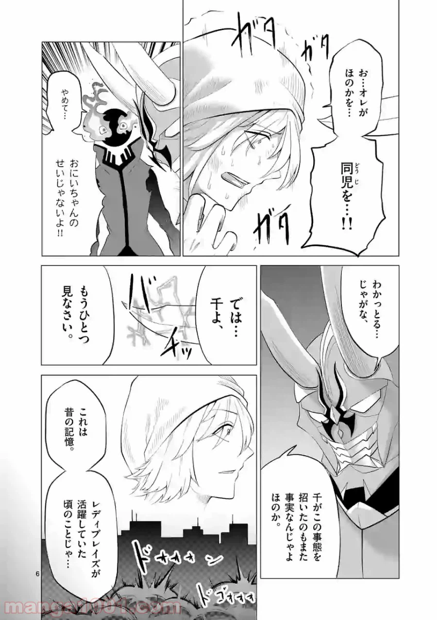 ページ 6 — 第118話