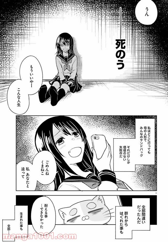 ページ 11 — 第6話