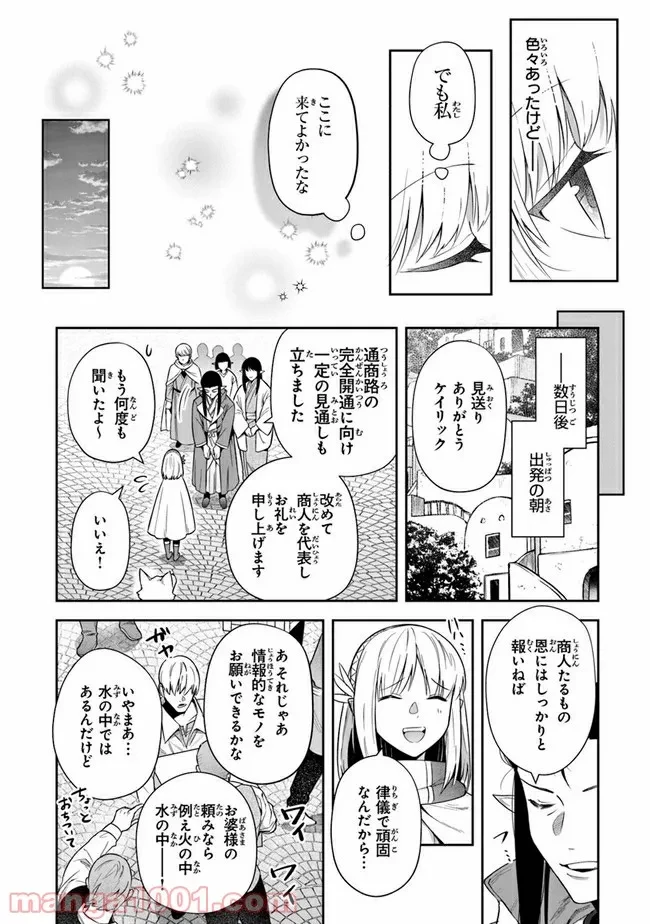 ページ 8 — 第19話