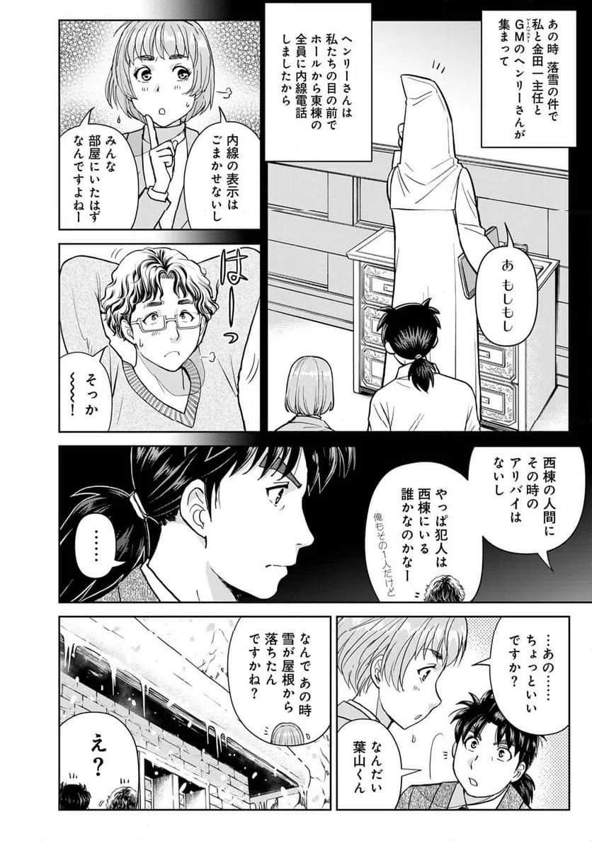 ページ 12 — 第107話