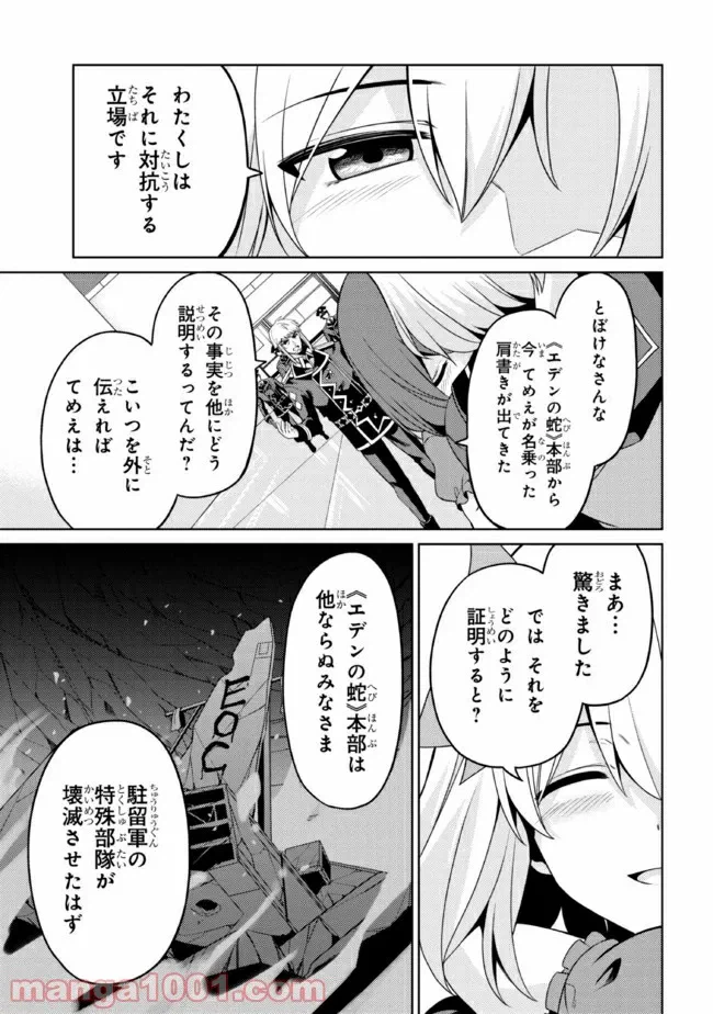 ページ 3 — 第27.2話