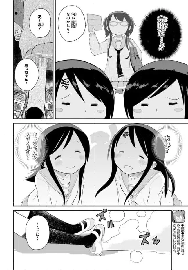ページ 10 — 第3話