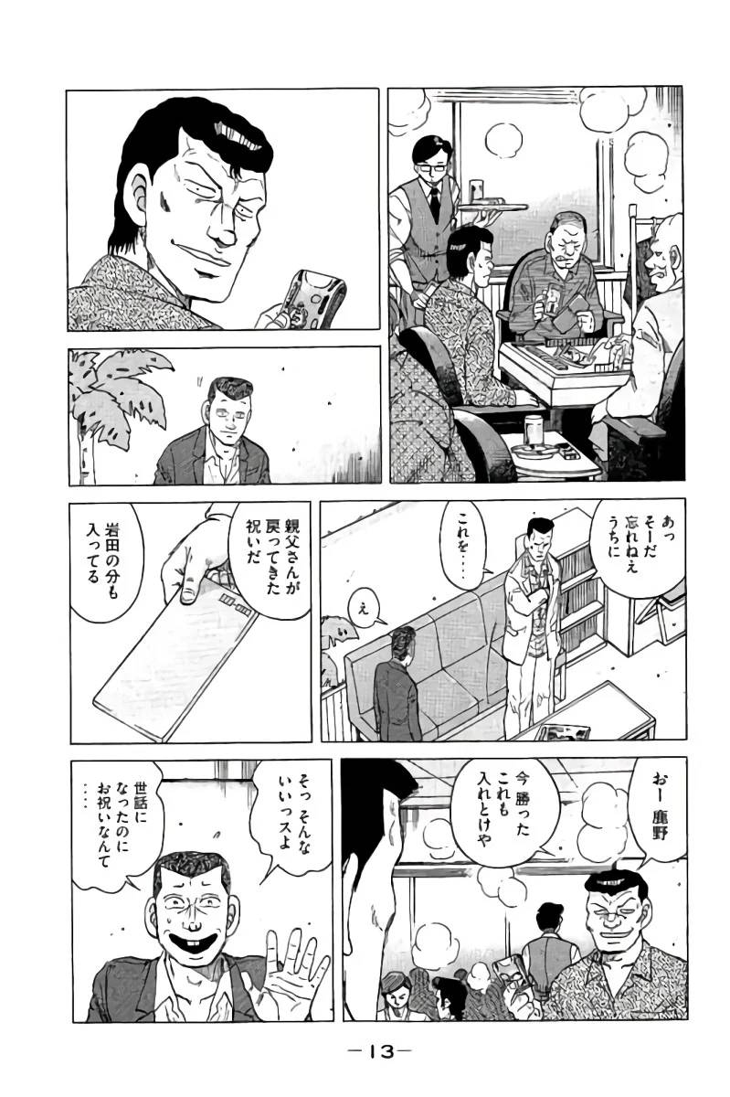 ページ 14 — 第15話