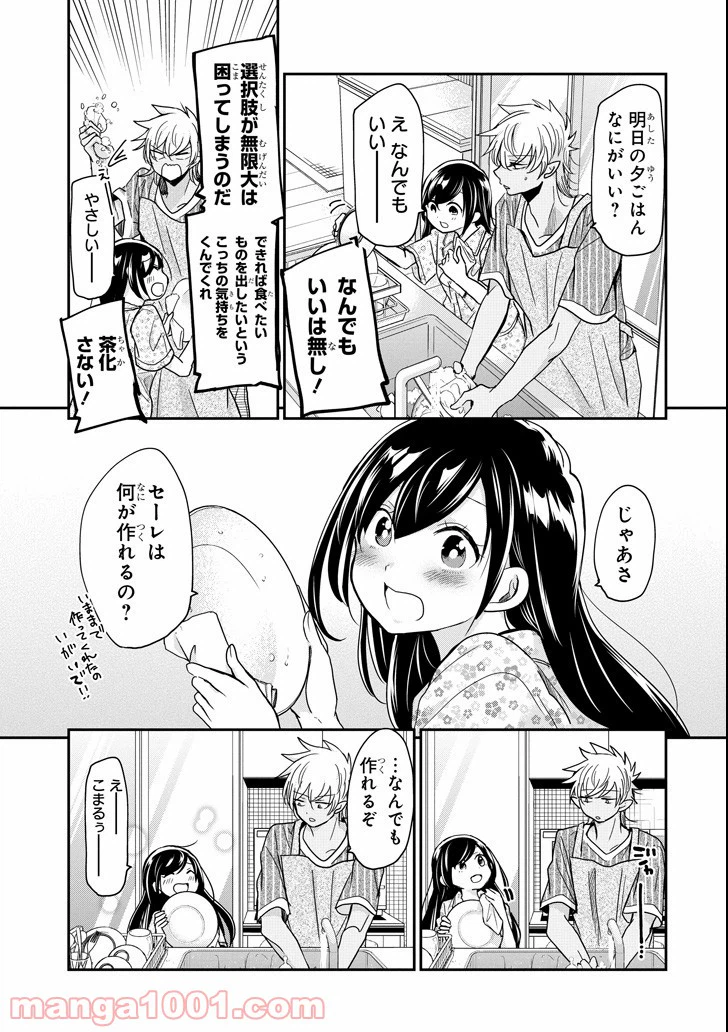 ページ 7 — 第11話