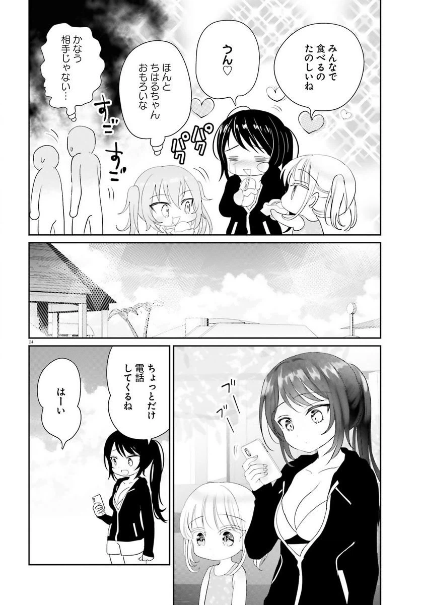 ページ 25 — 第14.1話