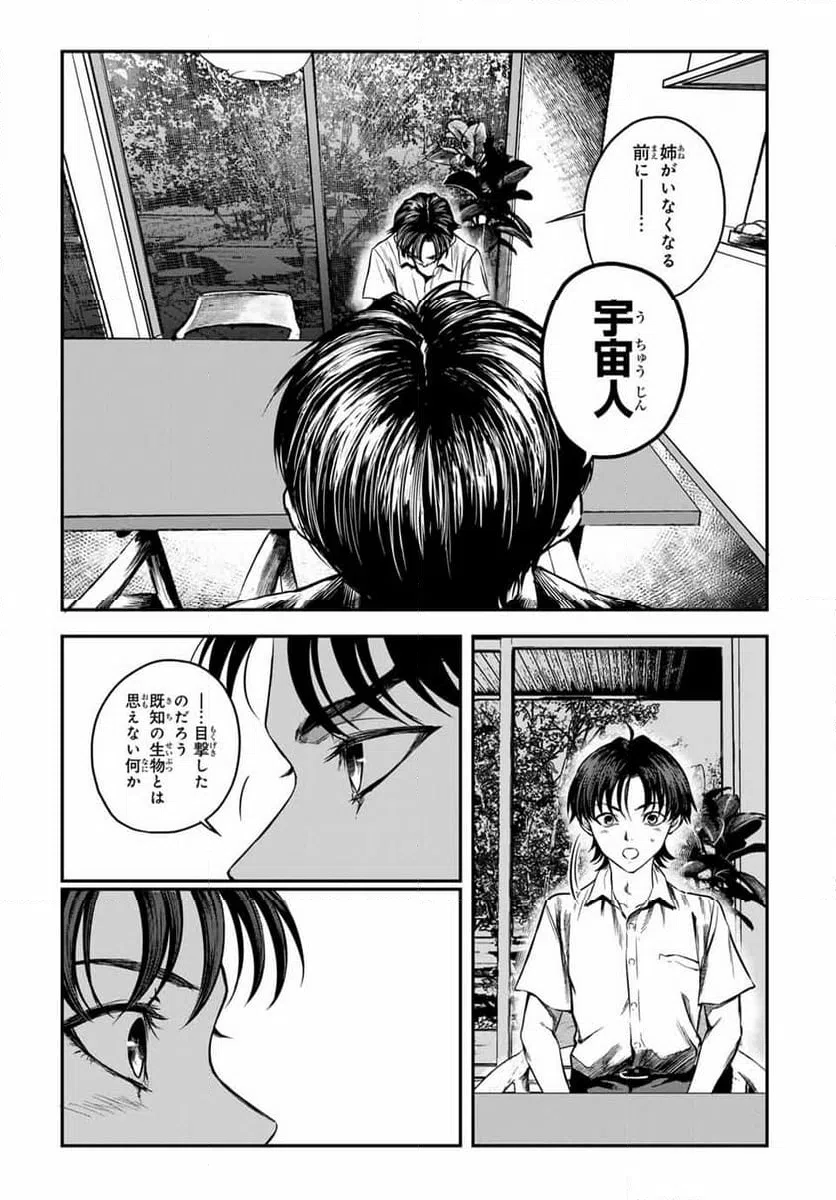 ページ 17 — 第18話