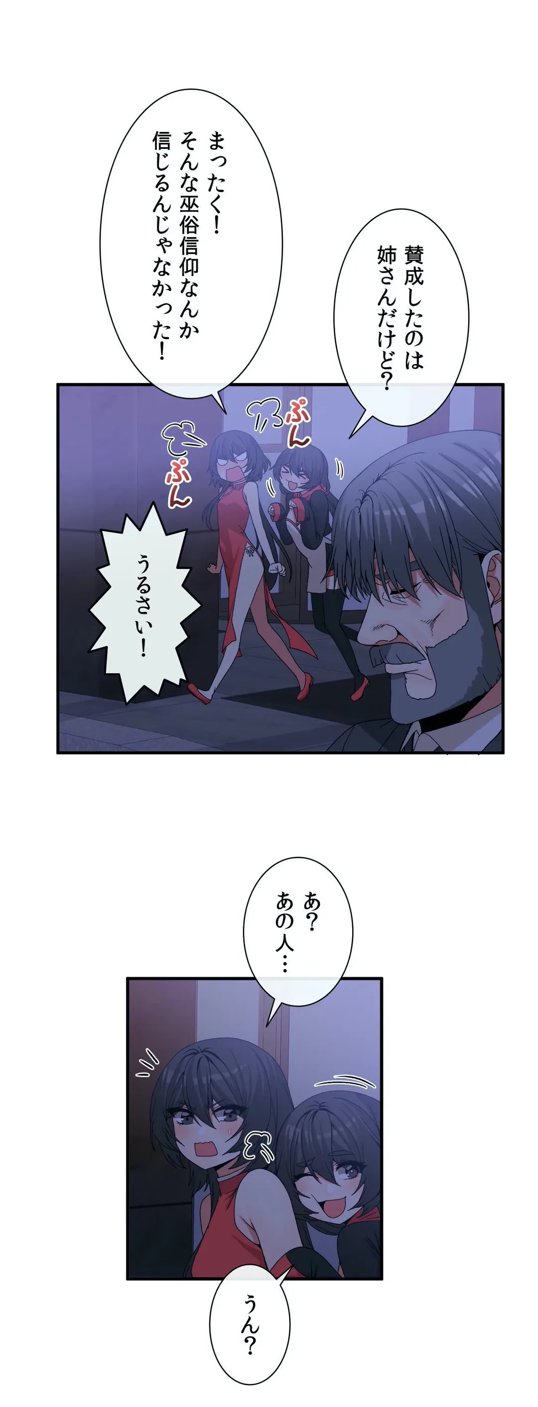 ページ 3 — 第66話