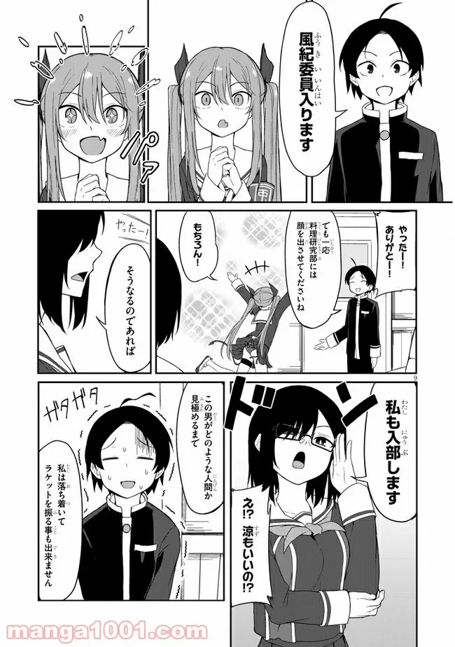 ページ 9 — 第3話