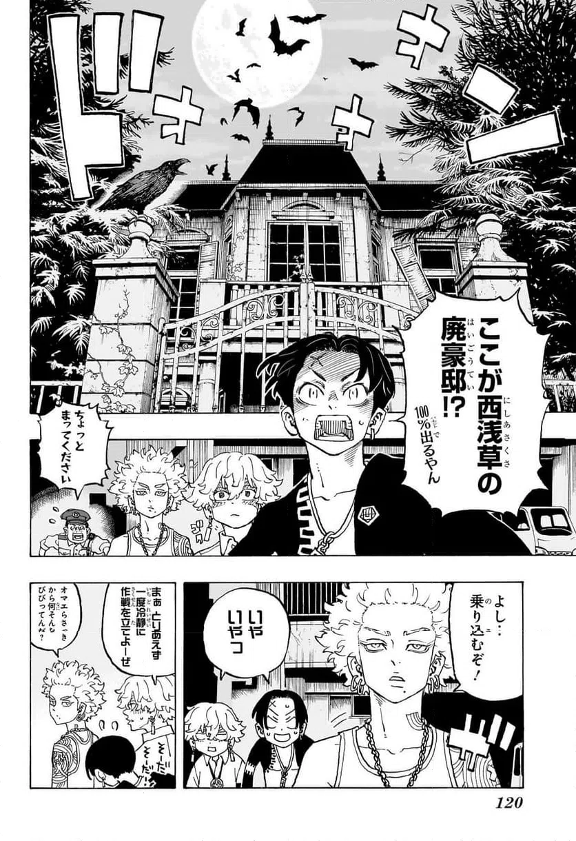 ページ 6 — 第8話