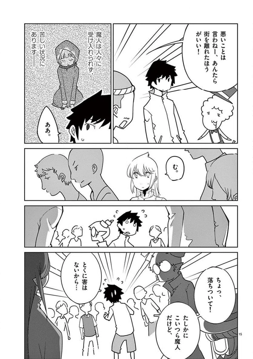 ページ 15 — 第99話