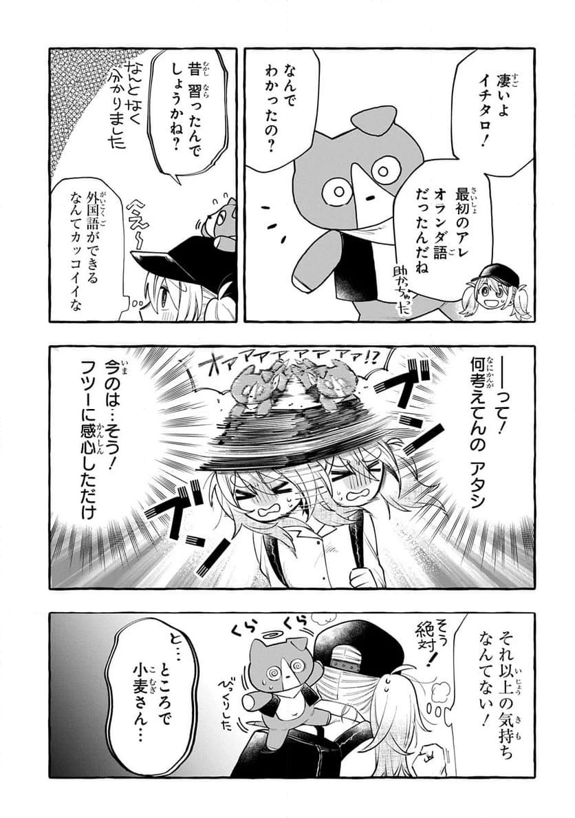 ページ 9 — 第4話