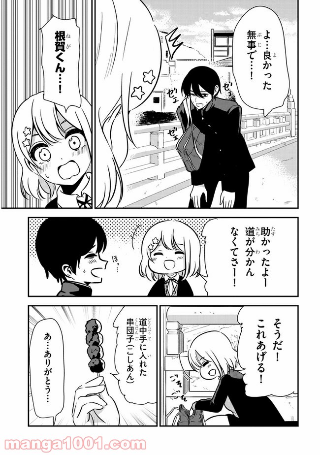 ページ 5 — 第53話