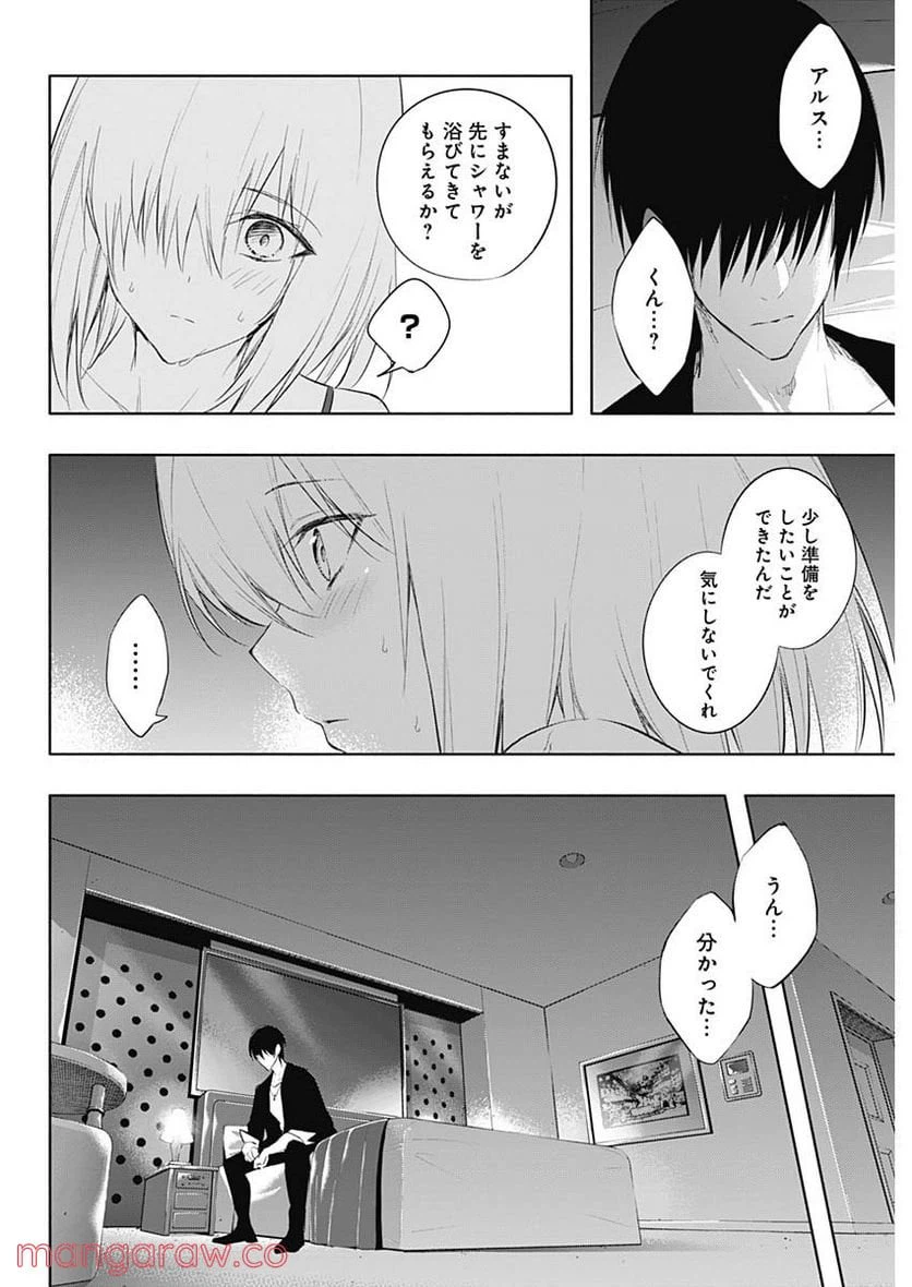 ページ 16 — 第64話