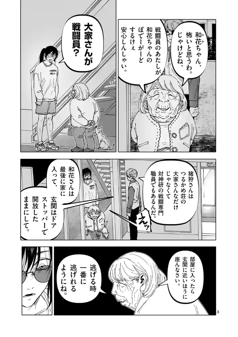 ページ 3 — 第36話