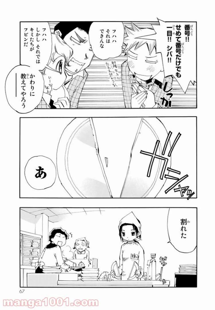 ページ 9 — 第8話