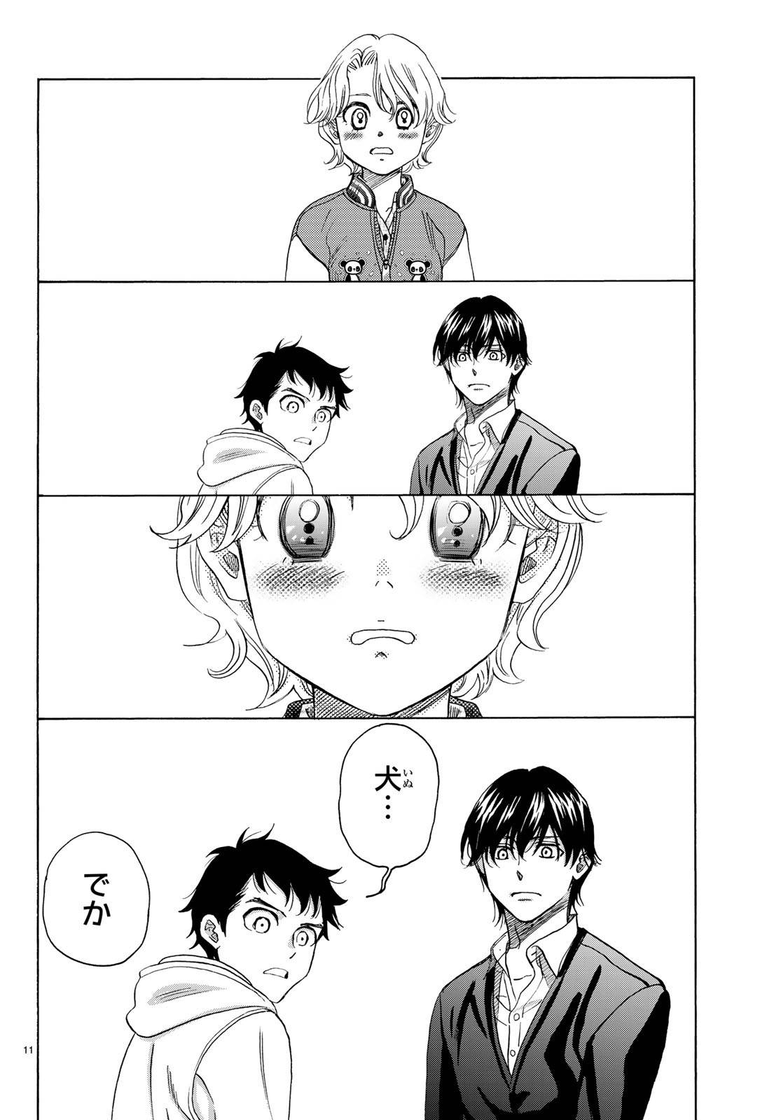 ページ 11 — 第87話