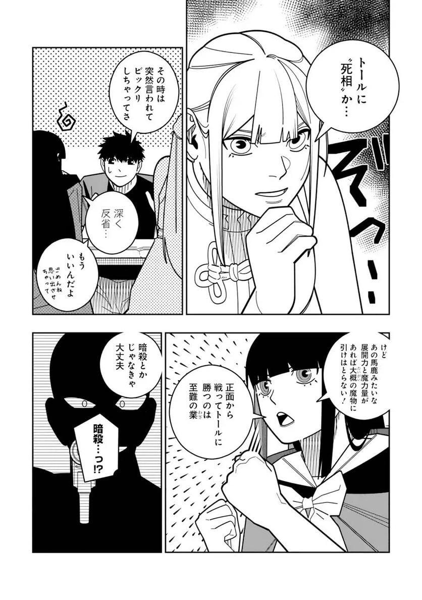 ページ 10 — 第25話