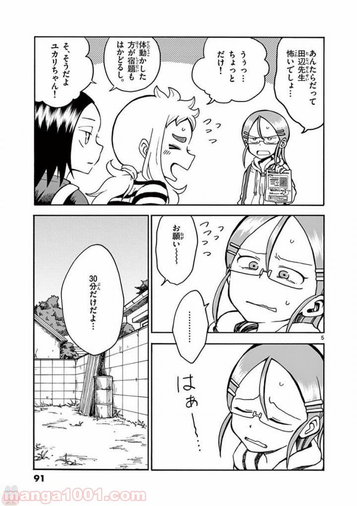 ページ 5 — 第7話