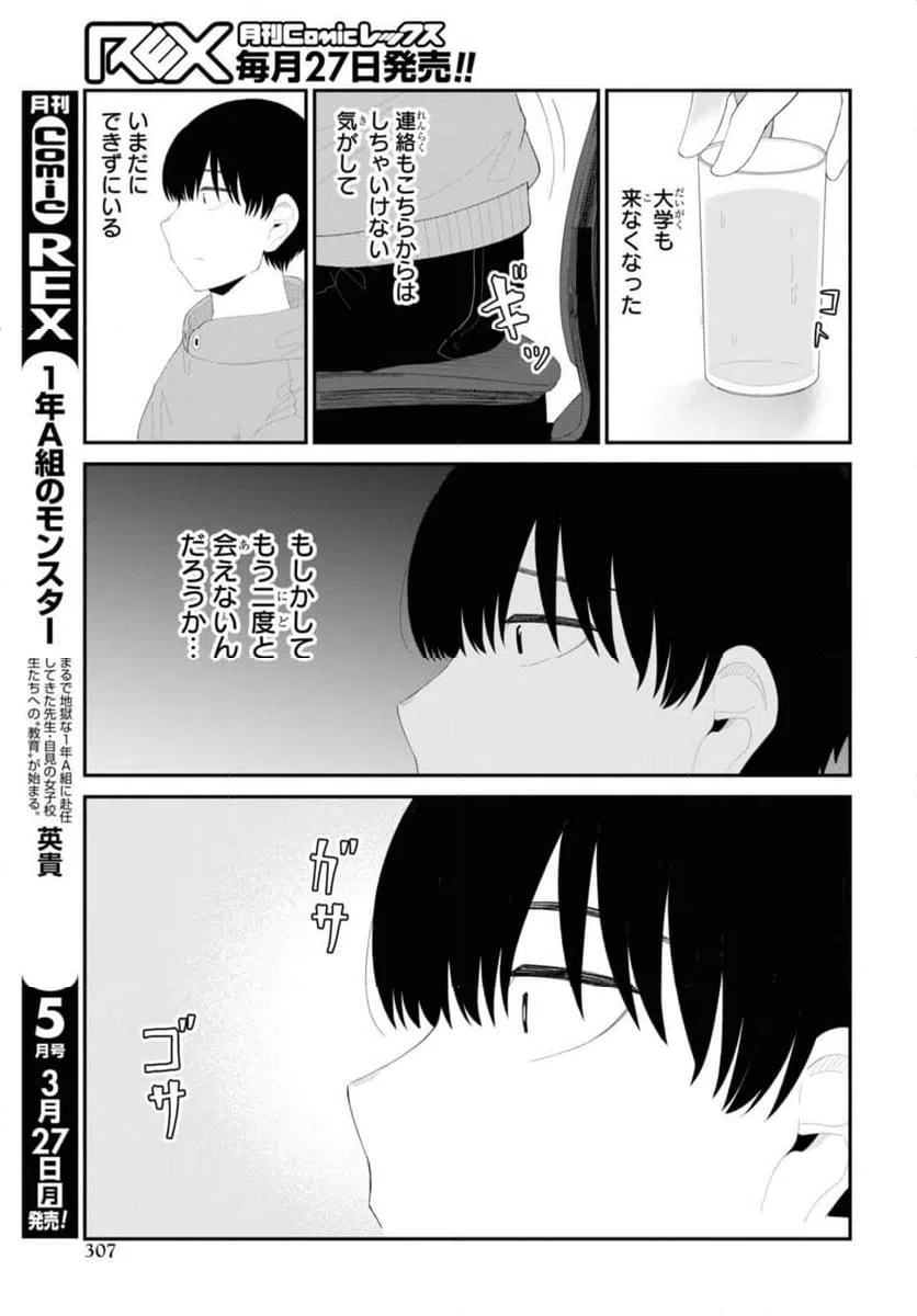 ページ 5 — 第54.1話