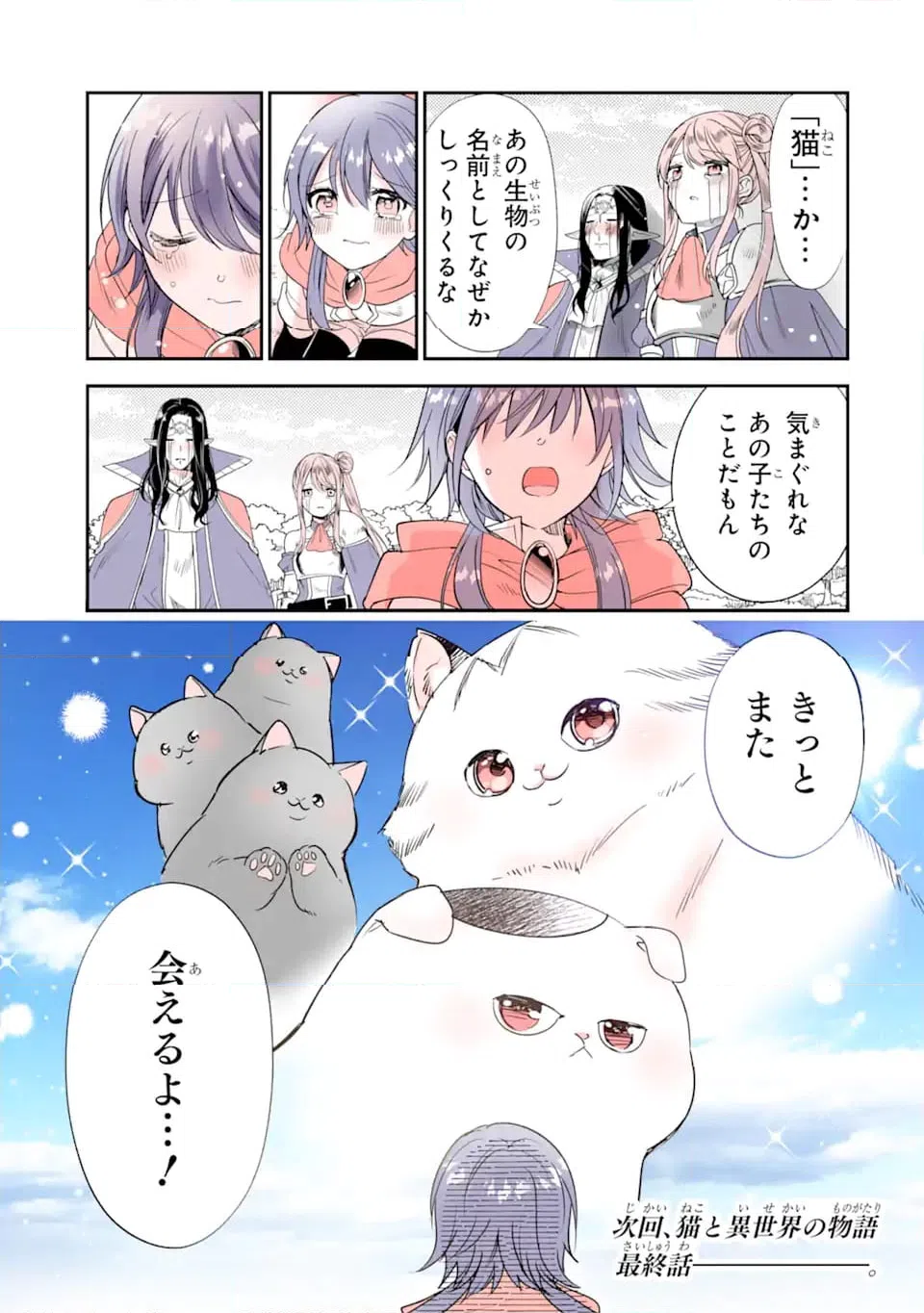 ページ 11 — 第43話