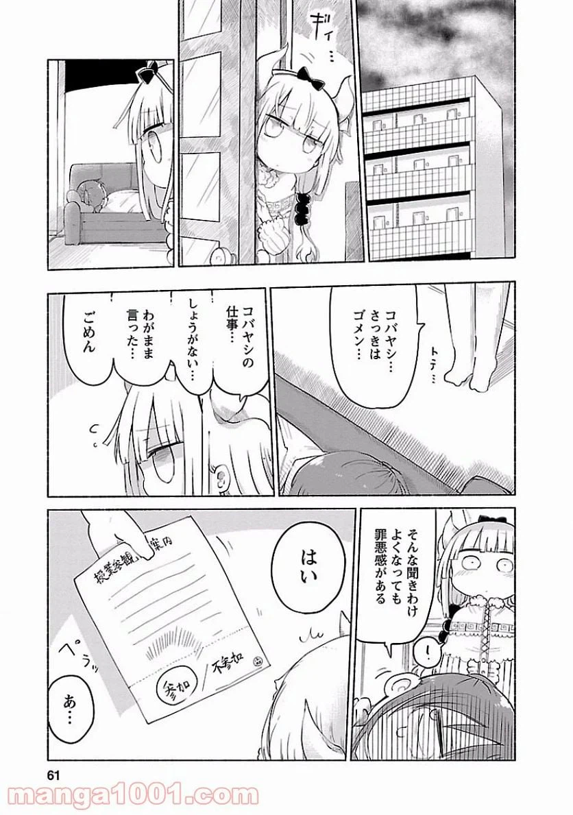 ページ 11 — 第34話