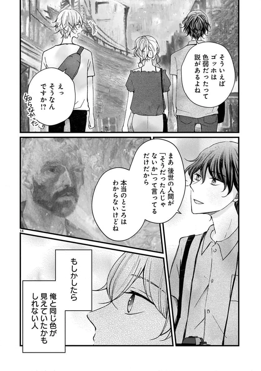 ページ 14 — 第12話
