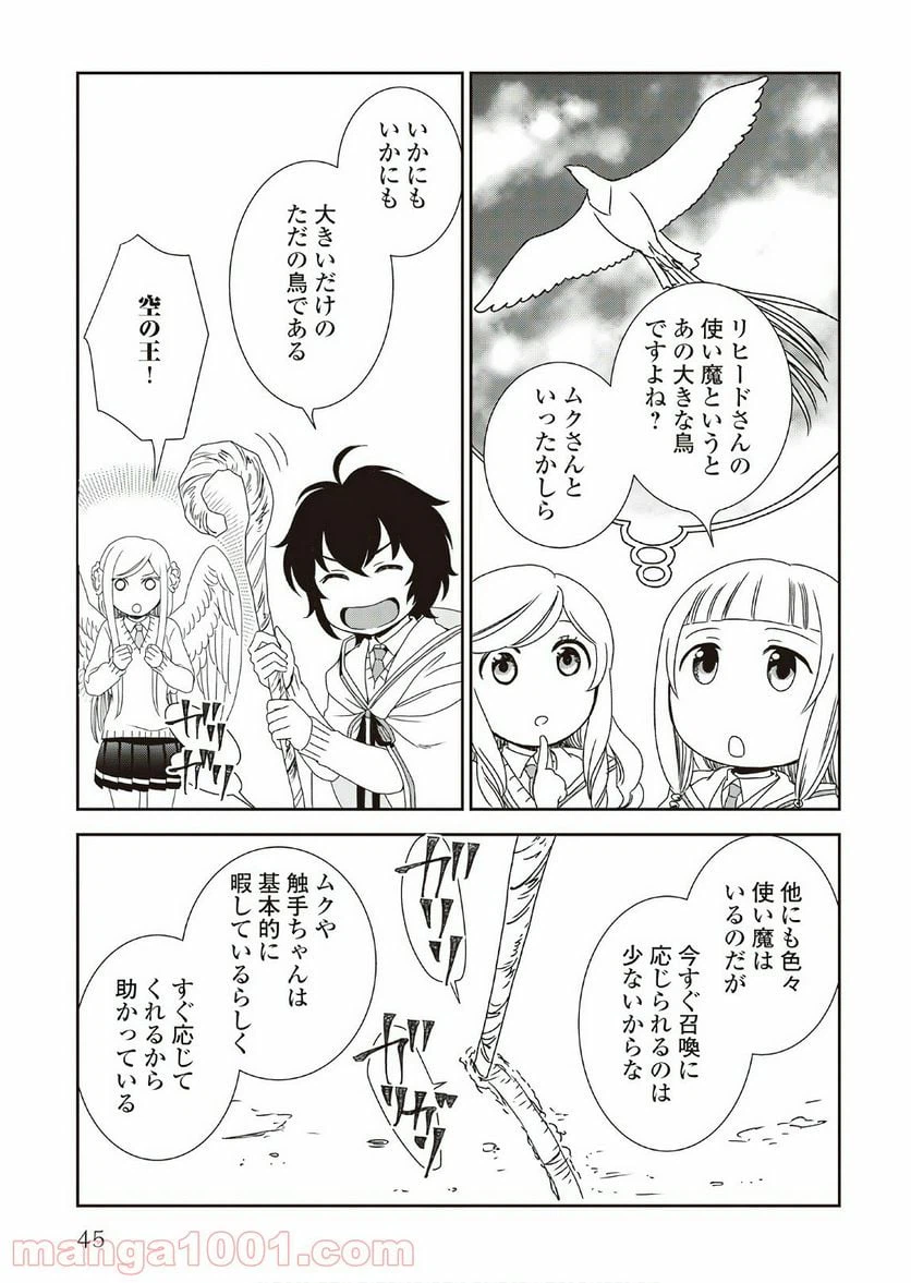 ページ 17 — 第29話