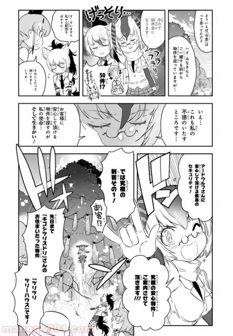 ページ 18 — 第6話