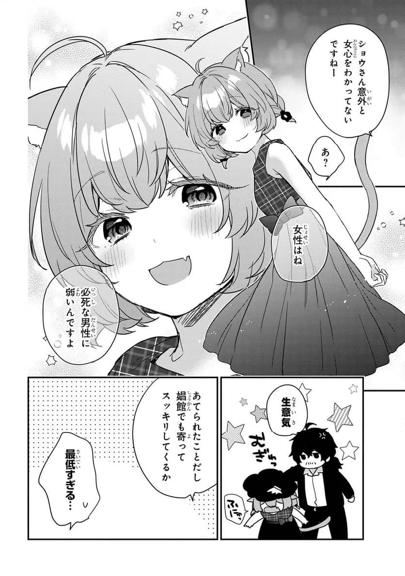 ページ 5 — 第5.3話