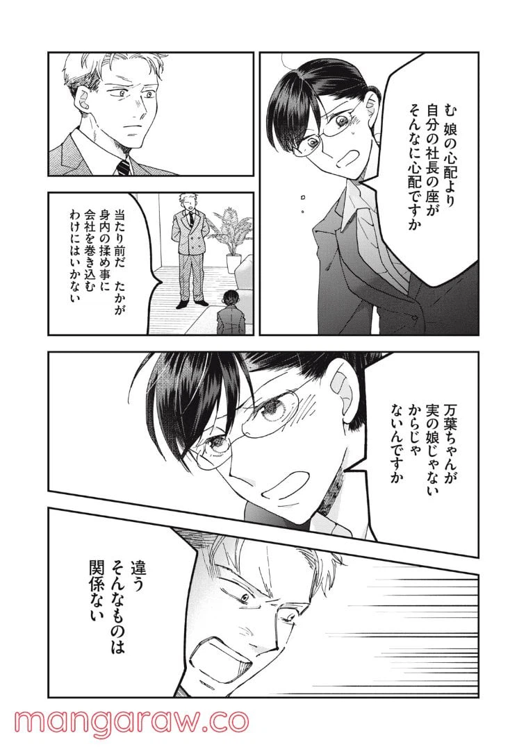 ページ 10 — 第10話