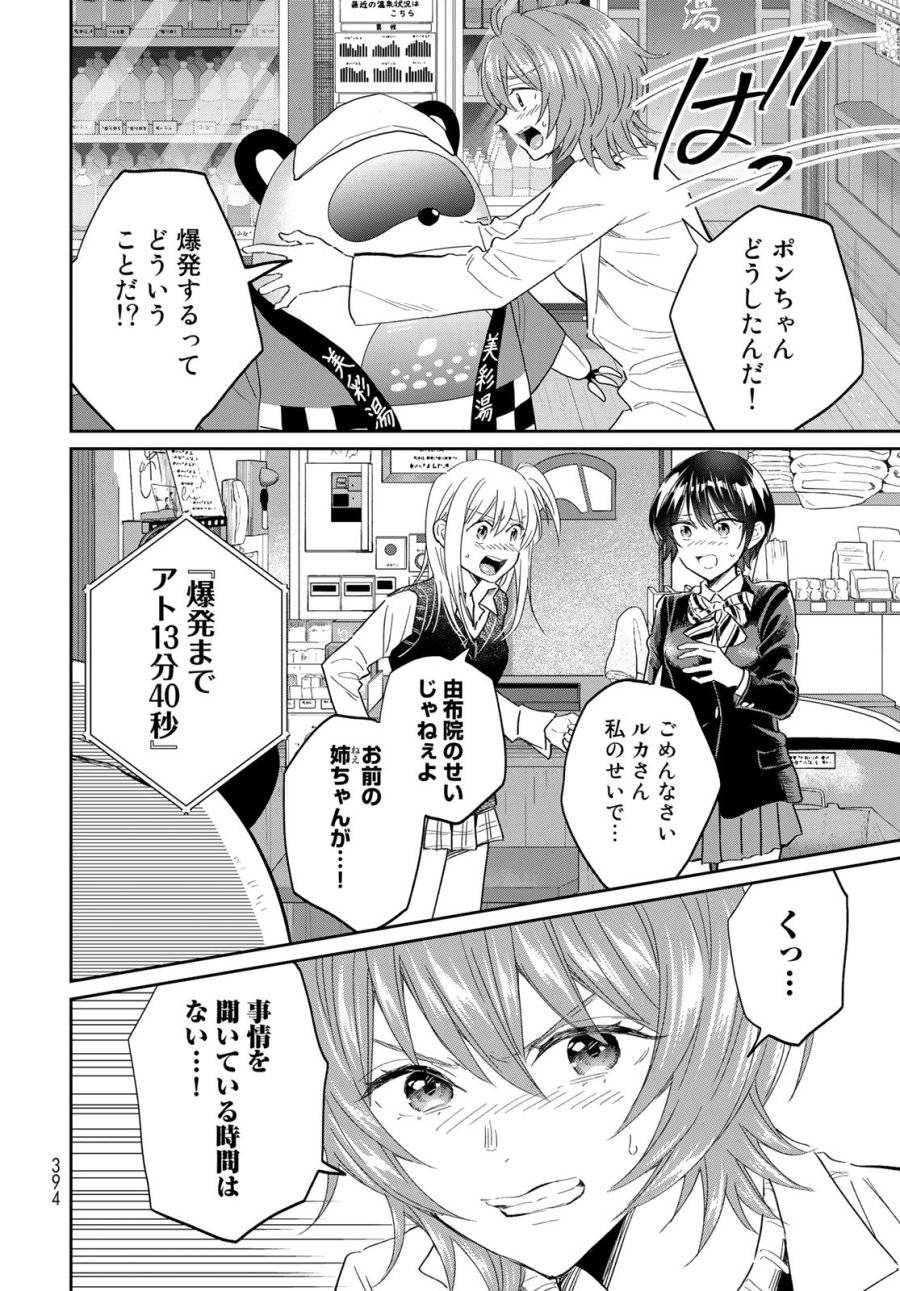 ページ 4 — 第9話