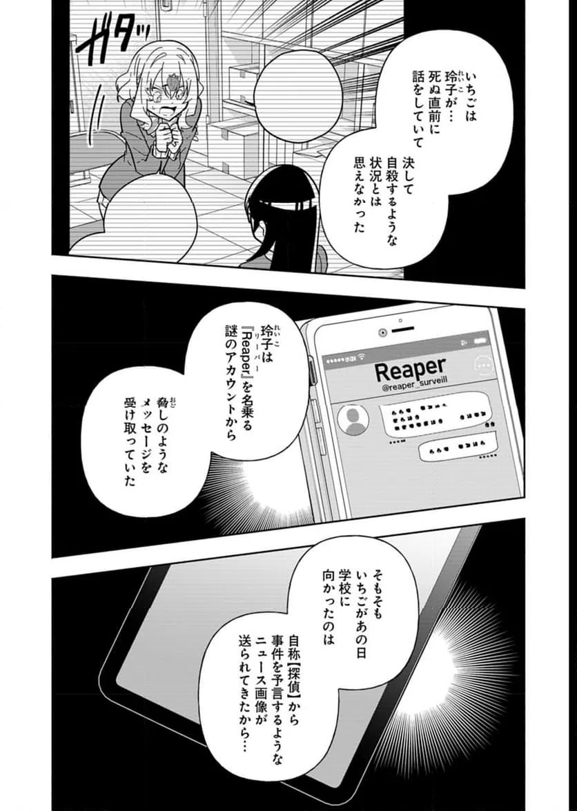 ページ 18 — 第7話
