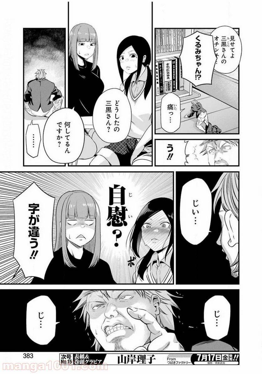 ページ 9 — 第27話
