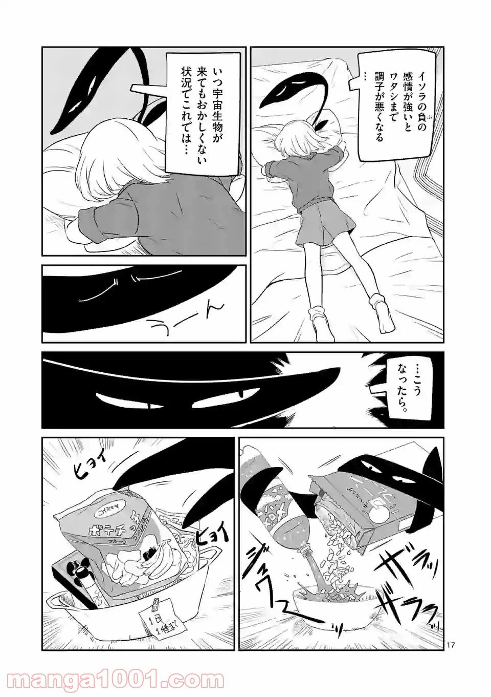 ページ 17 — 第11話