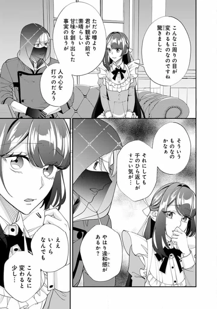 ページ 3 — 第12.2話
