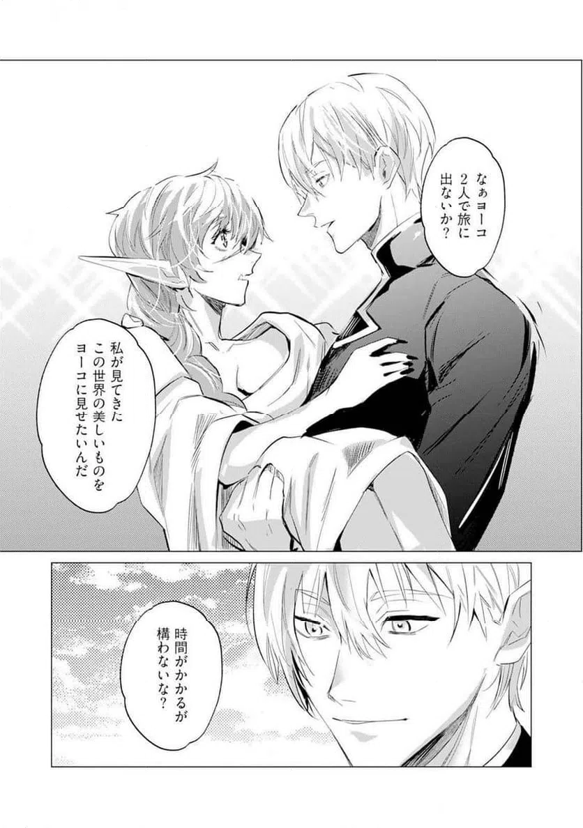 ページ 21 — 第11話